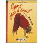 Gym et jeux d'éveil pour les 2-6 ans - Jacques Choque