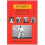Shinryu Bo Jutsu, méthode et manuel complet - William A. Schneider