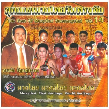 The Best Of OneSongchai Promotion Vol.14