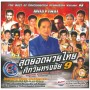 The Best Of OneSongchai Promotion Vol.9