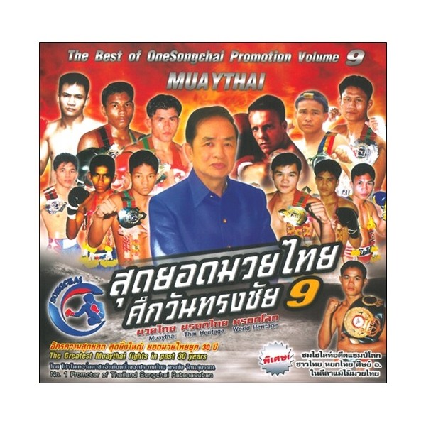 The Best Of OneSongchai Promotion Vol.9