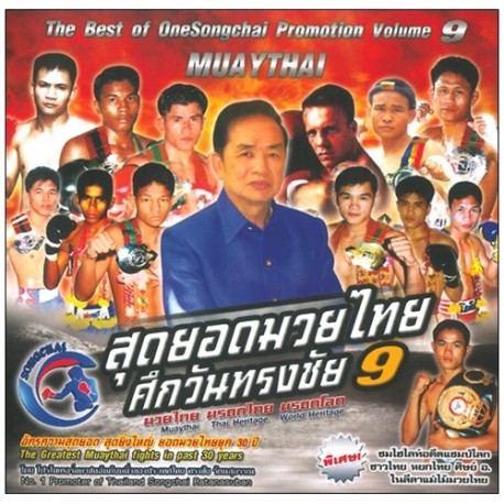 The Best Of OneSongchai Promotion Vol.9