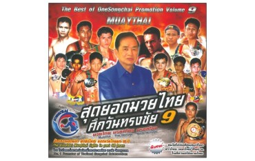 The Best Of OneSongchai Promotion Vol.9