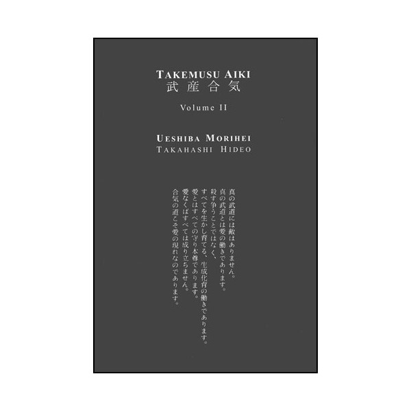 Takemusu Aiki, vol 2 - Ueshiba Morihei/Takahashi Hideo