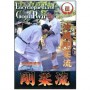 Goju-Ryu Encyclopedia 2 - Higaonna