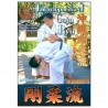 Goju-Ryu Encyclopedia 9 - Higaonna